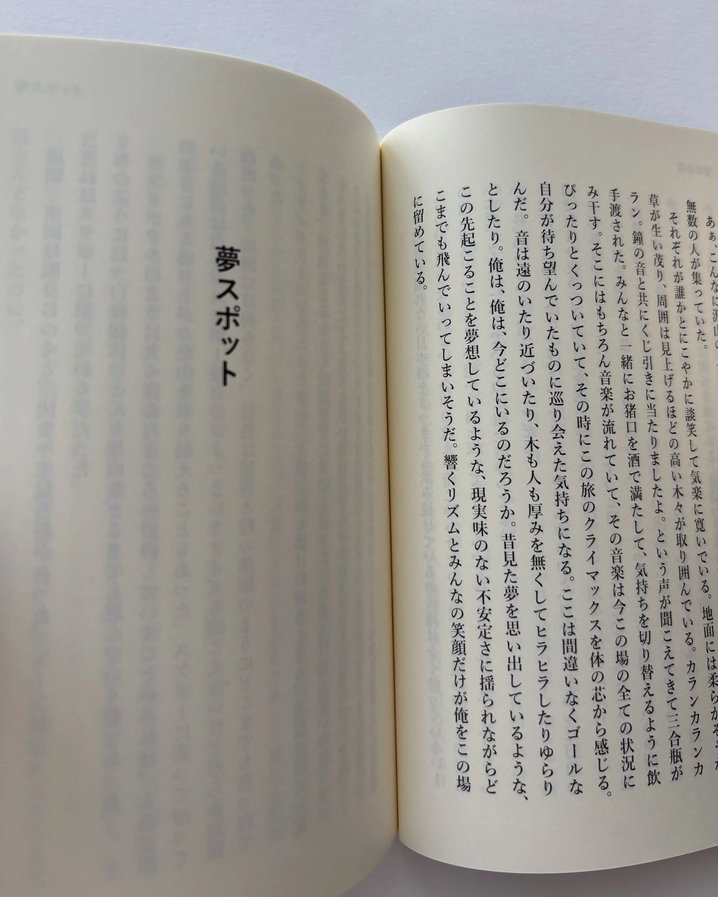 [Publishing b] さっきまで見ていた景色 / 森本雑感