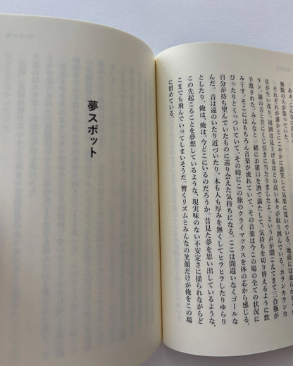 [Publishing b] さっきまで見ていた景色 / 森本雑感